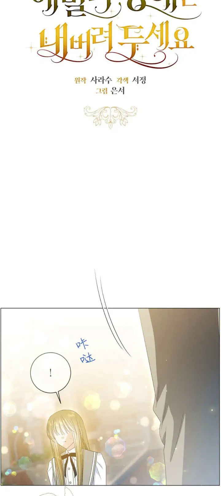 漫画《拜托放过艾米丽小姐吧》第37话第4张图