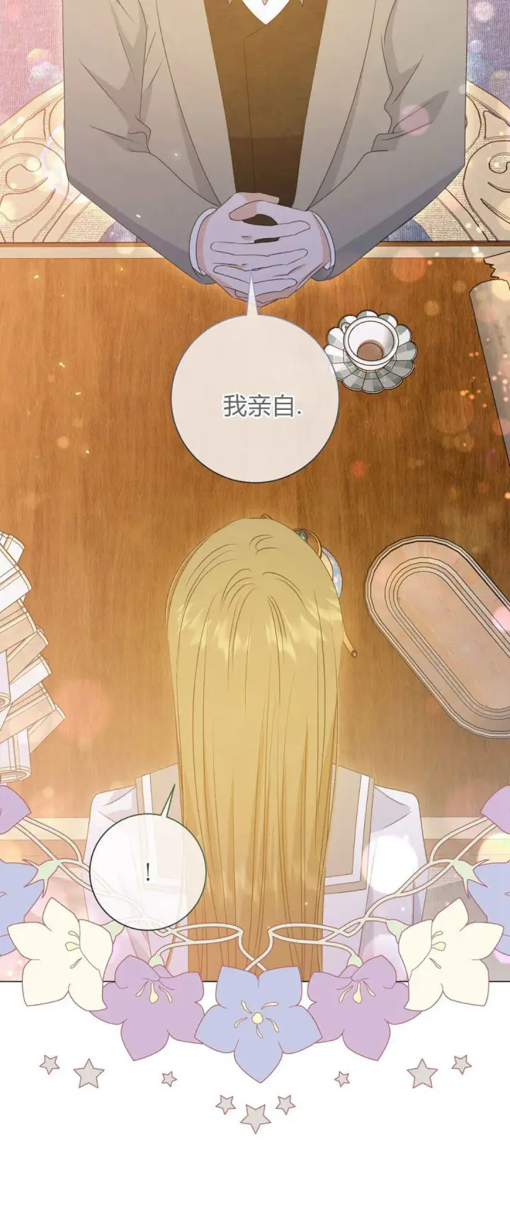 漫画《拜托放过艾米丽小姐吧》第37话第40张图