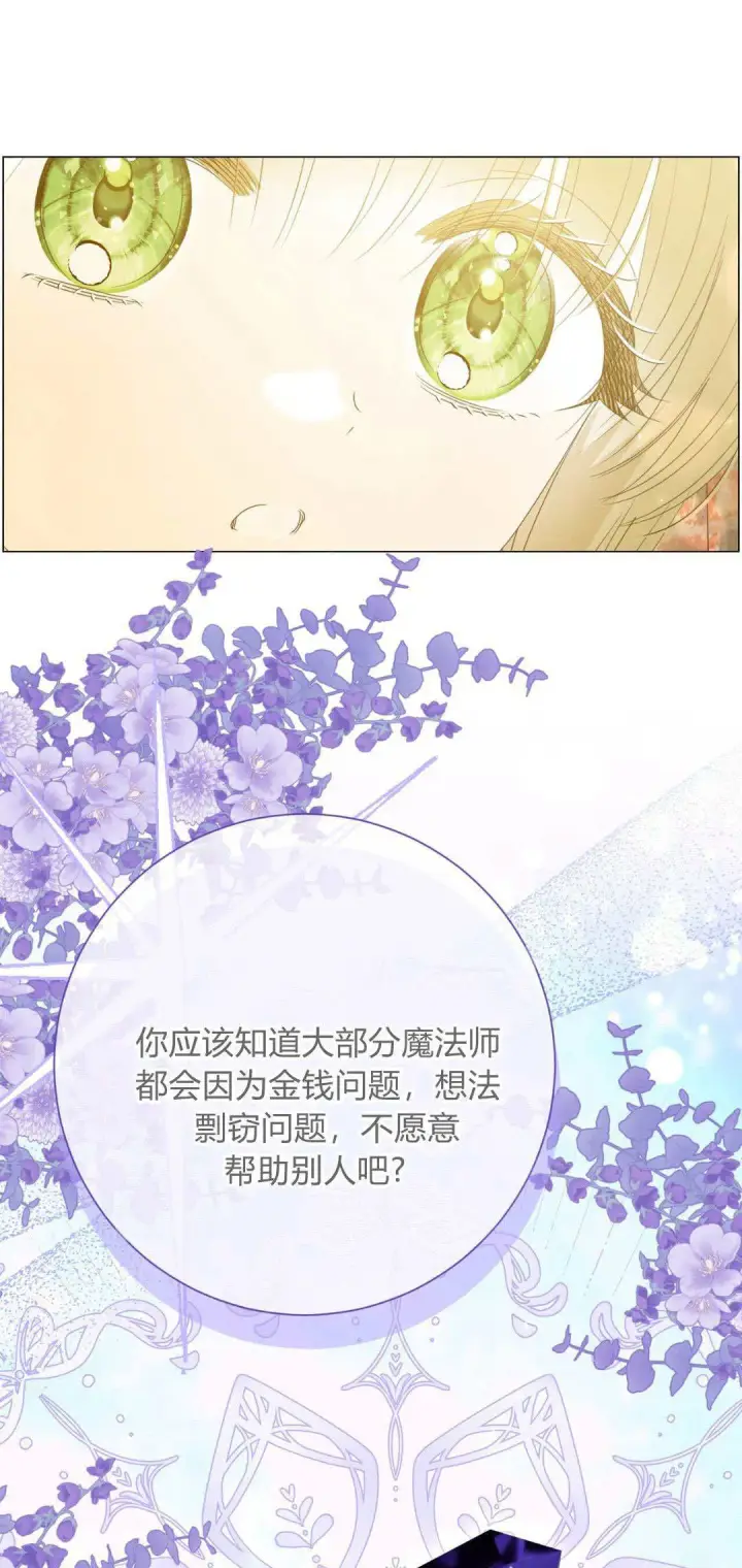 漫画《拜托放过艾米丽小姐吧》第37话第41张图