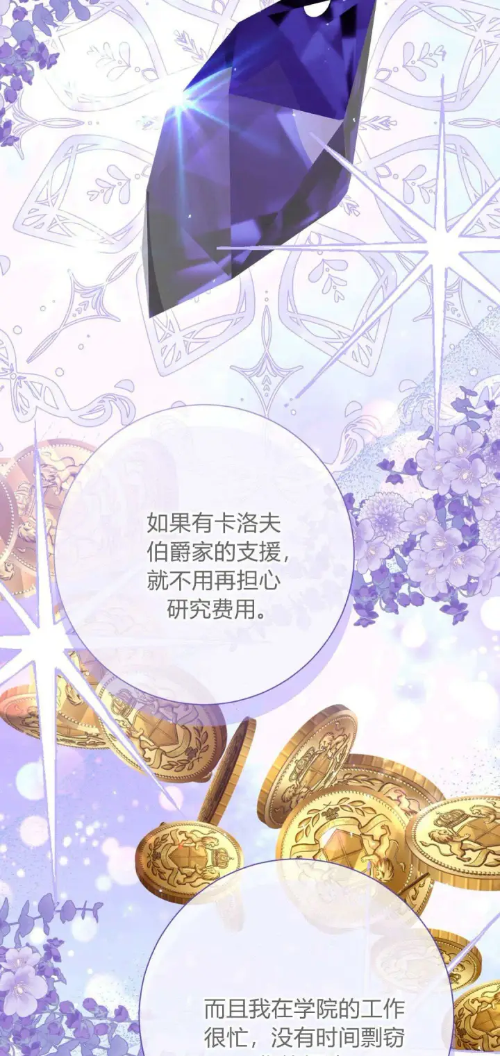 漫画《拜托放过艾米丽小姐吧》第37话第42张图