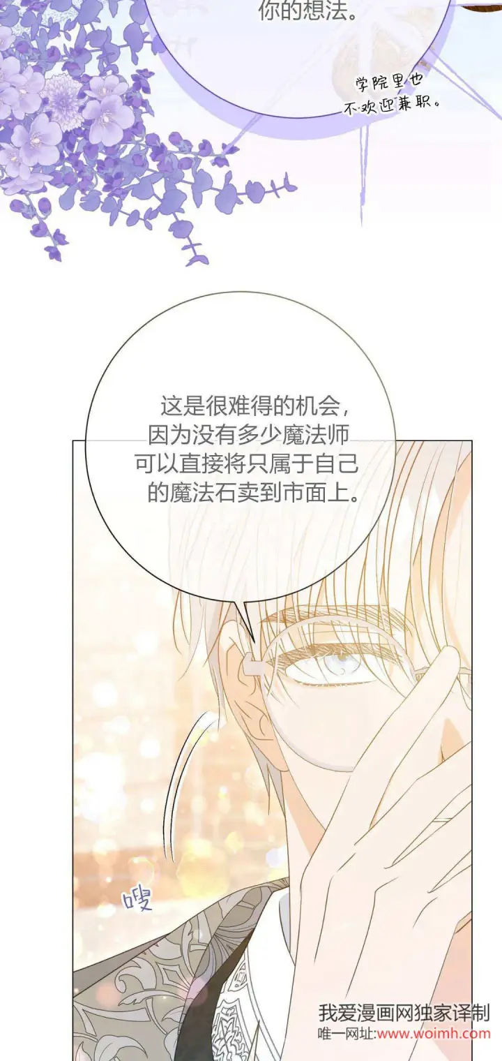漫画《拜托放过艾米丽小姐吧》第37话第43张图