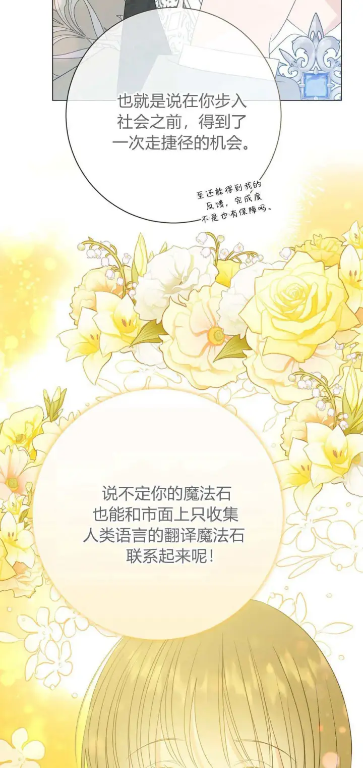 漫画《拜托放过艾米丽小姐吧》第37话第44张图