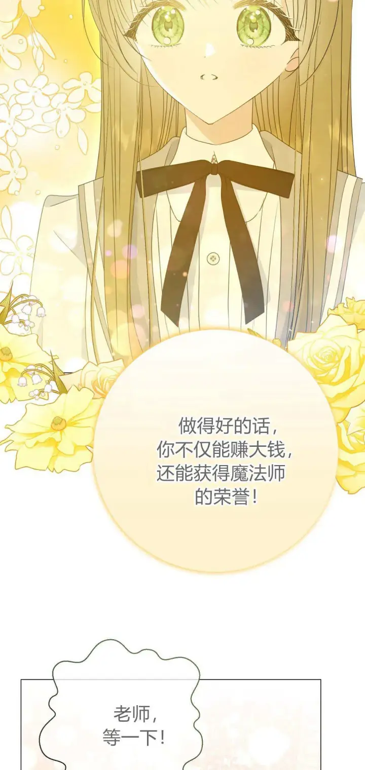 漫画《拜托放过艾米丽小姐吧》第37话第45张图