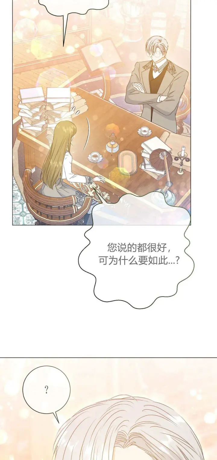 漫画《拜托放过艾米丽小姐吧》第37话第46张图