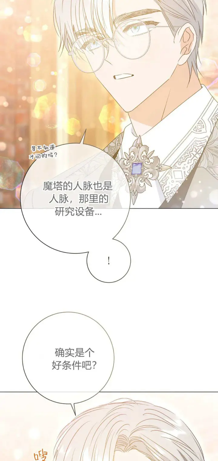 漫画《拜托放过艾米丽小姐吧》第37话第47张图