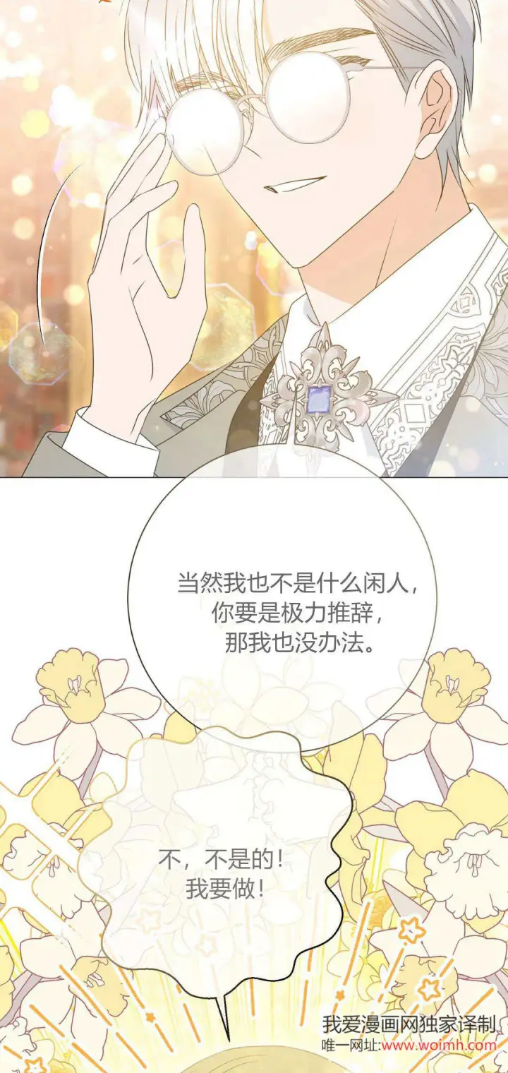 漫画《拜托放过艾米丽小姐吧》第37话第48张图