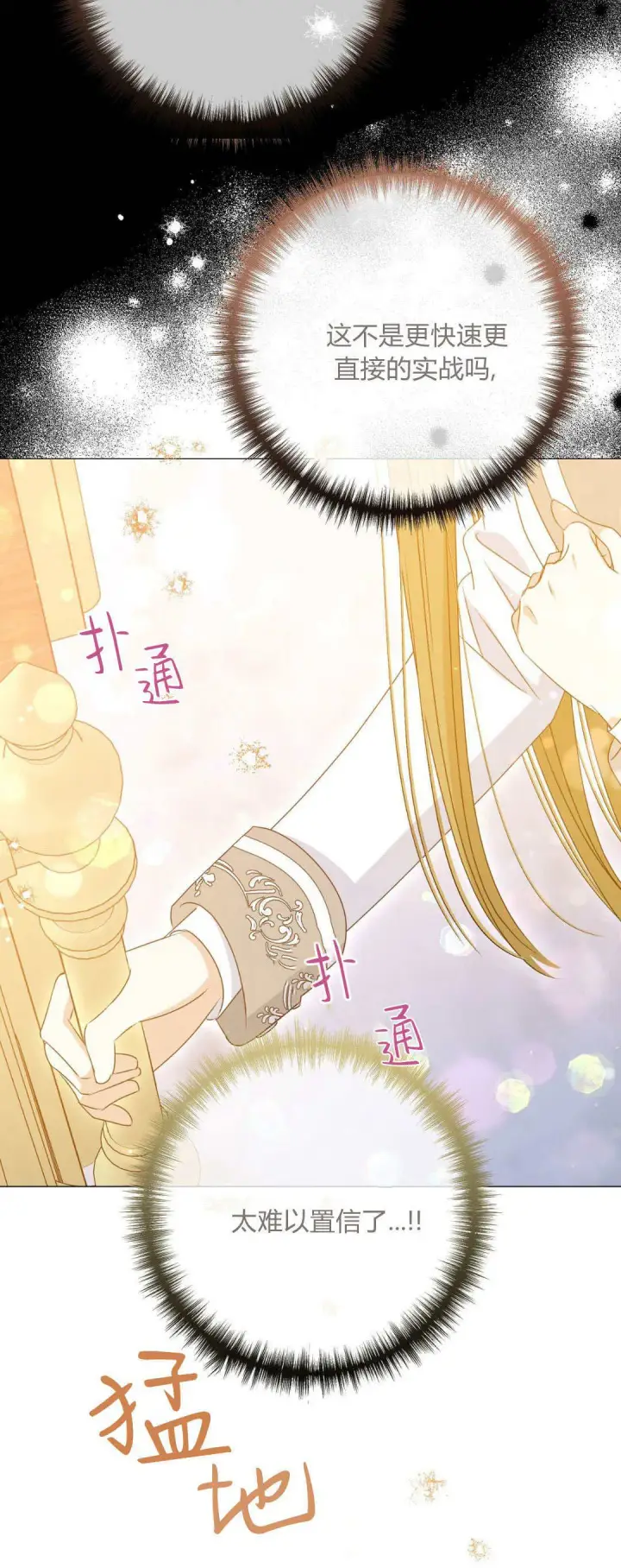 漫画《拜托放过艾米丽小姐吧》第37话第56张图