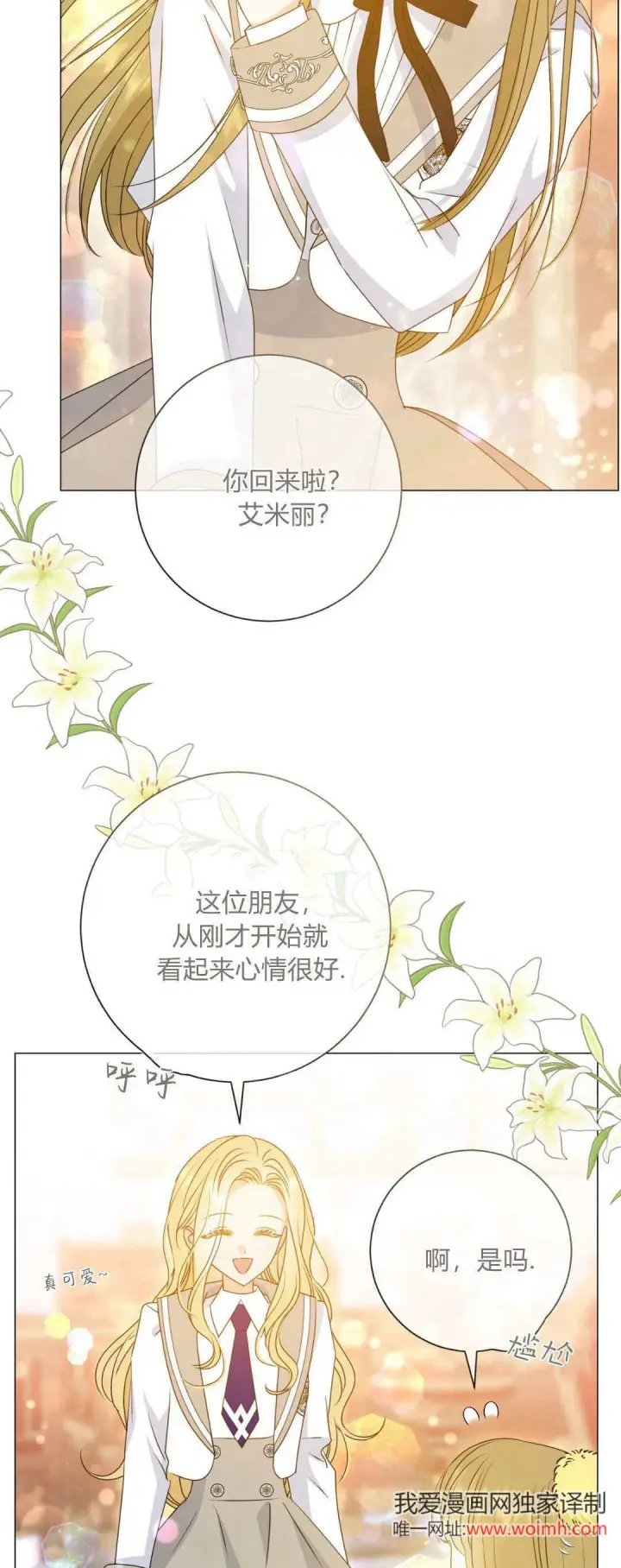 漫画《拜托放过艾米丽小姐吧》第37话第58张图