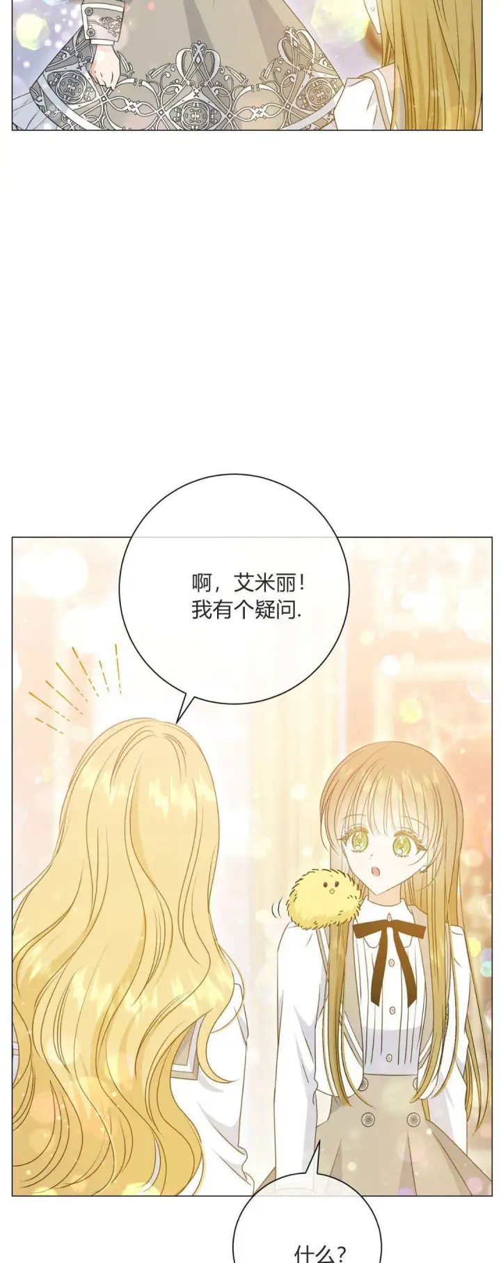 漫画《拜托放过艾米丽小姐吧》第37话第59张图