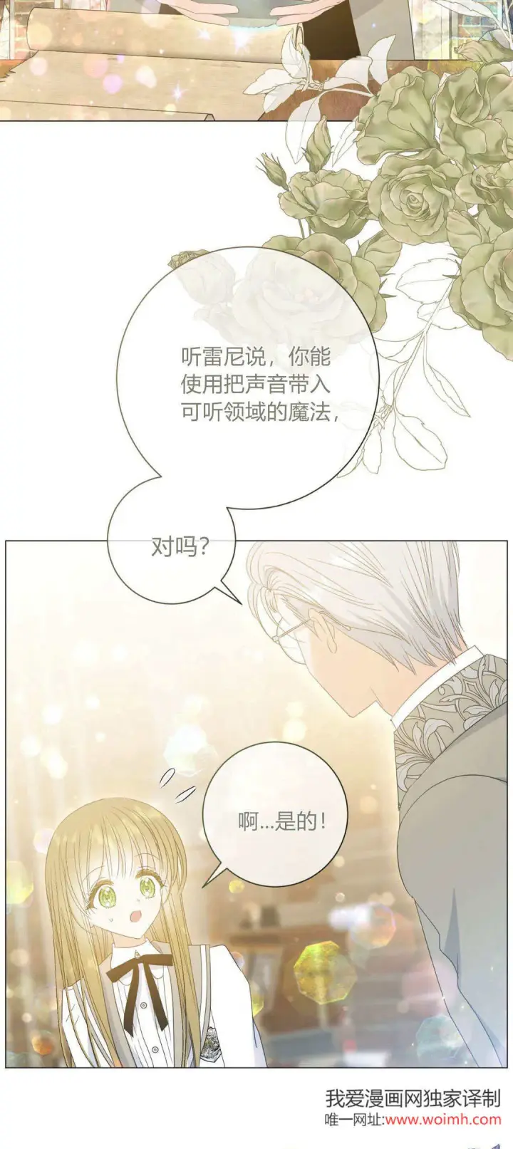 漫画《拜托放过艾米丽小姐吧》第37话第6张图