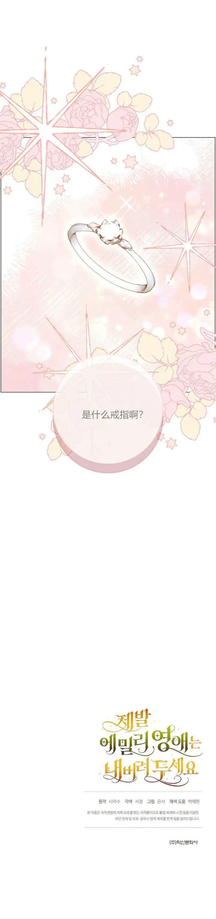 漫画《拜托放过艾米丽小姐吧》第37话第61张图