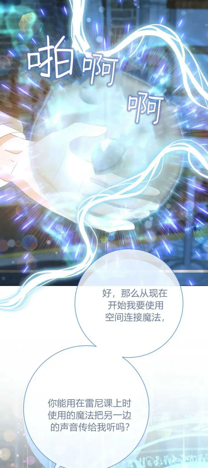 漫画《拜托放过艾米丽小姐吧》第37话第8张图