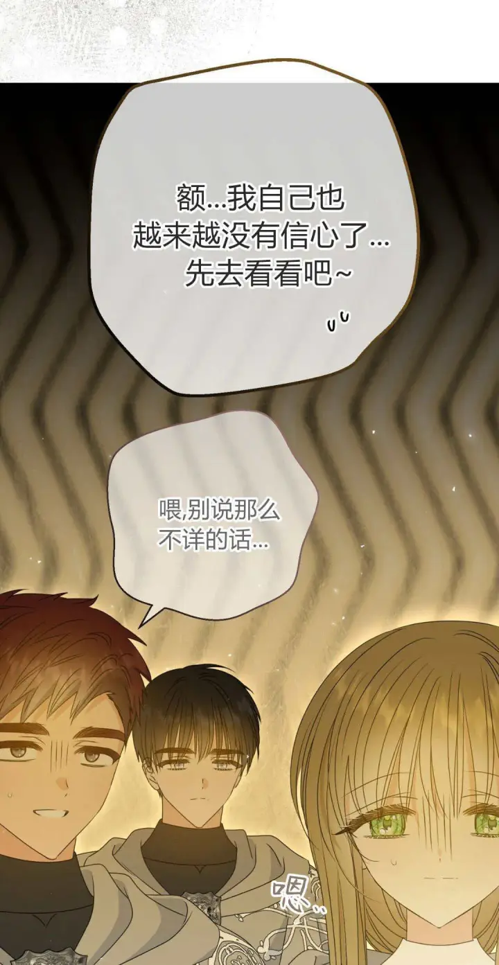漫画《拜托放过艾米丽小姐吧》第39话第15张图