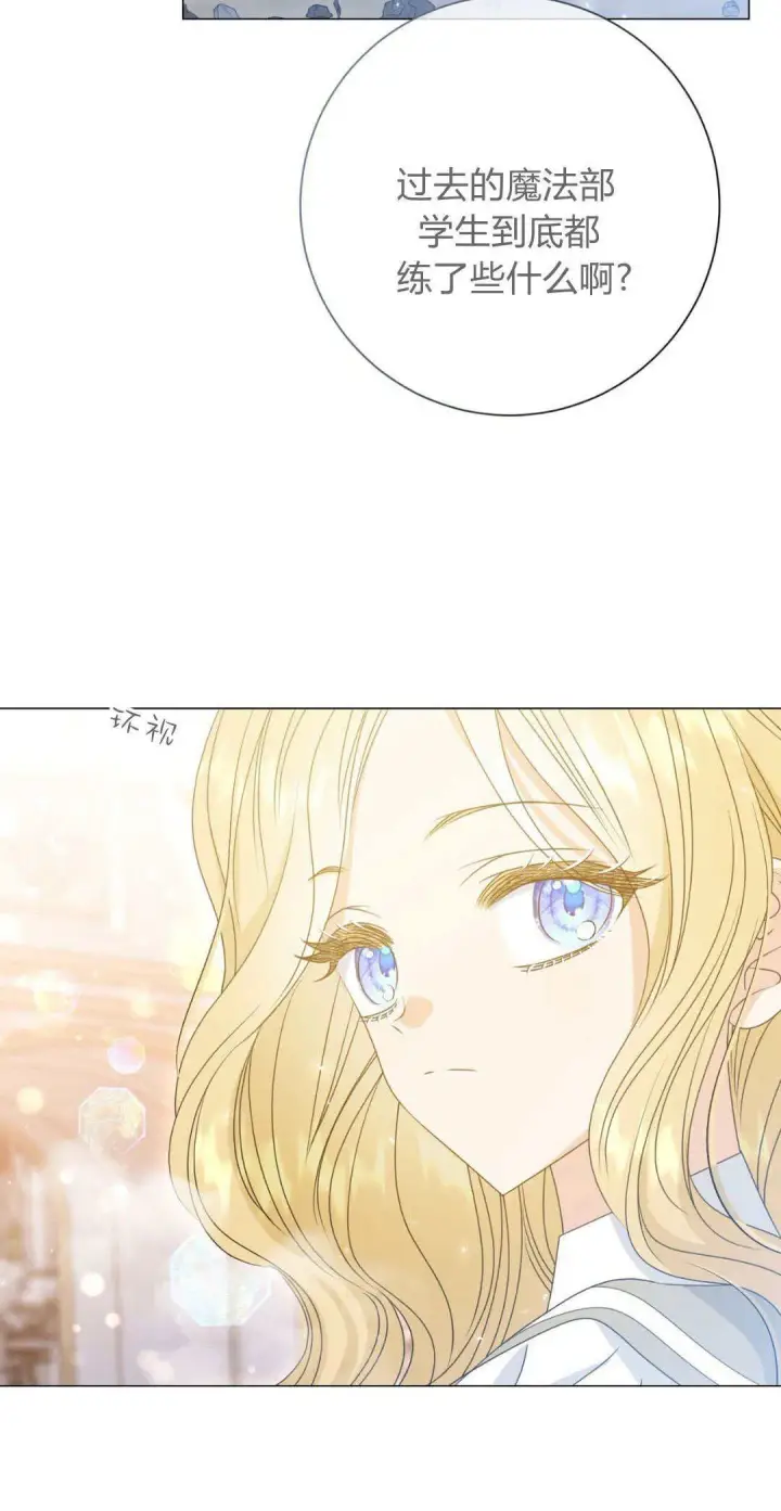 漫画《拜托放过艾米丽小姐吧》第39话第20张图
