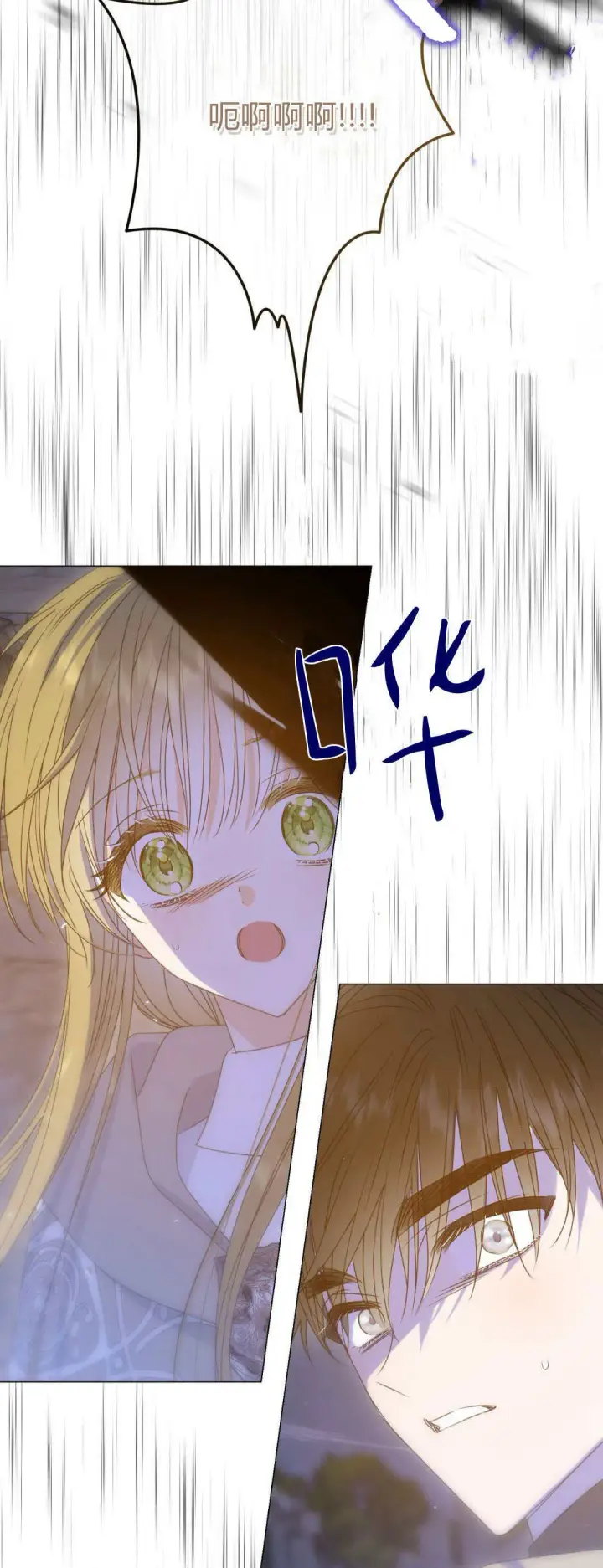漫画《拜托放过艾米丽小姐吧》第39话第23张图