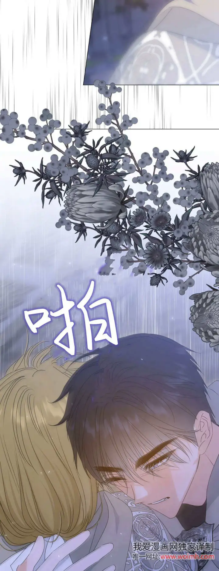 漫画《拜托放过艾米丽小姐吧》第39话第24张图