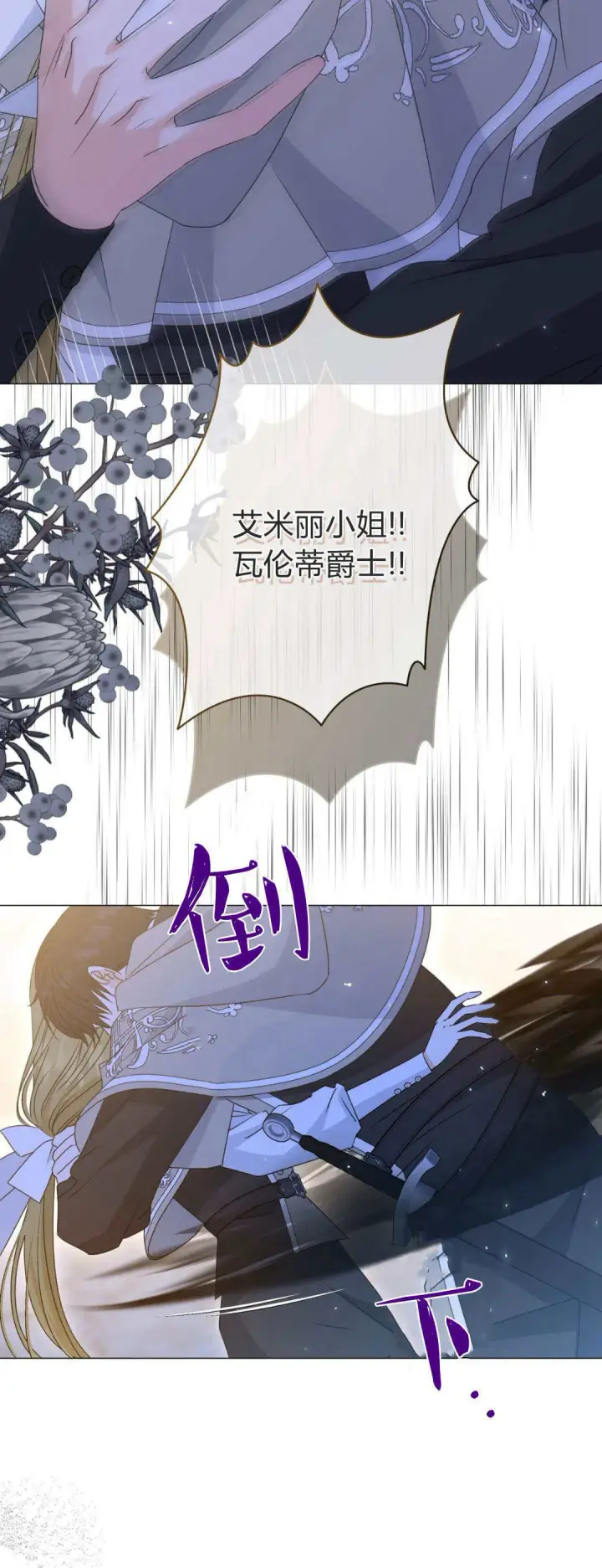 漫画《拜托放过艾米丽小姐吧》第39话第25张图