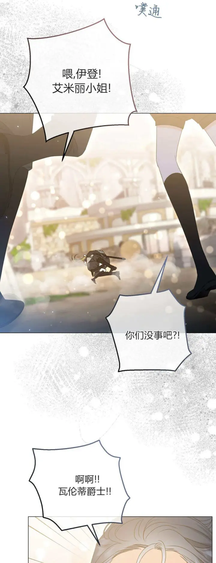 漫画《拜托放过艾米丽小姐吧》第39话第26张图