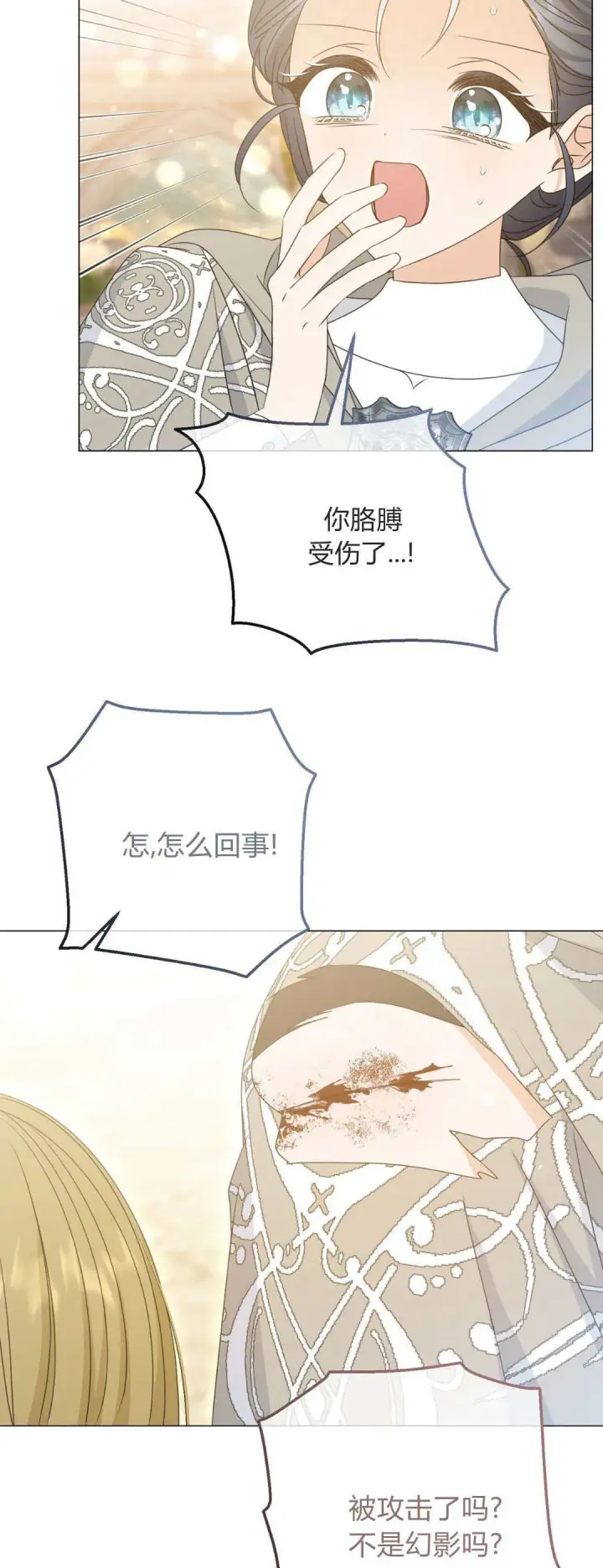漫画《拜托放过艾米丽小姐吧》第39话第27张图