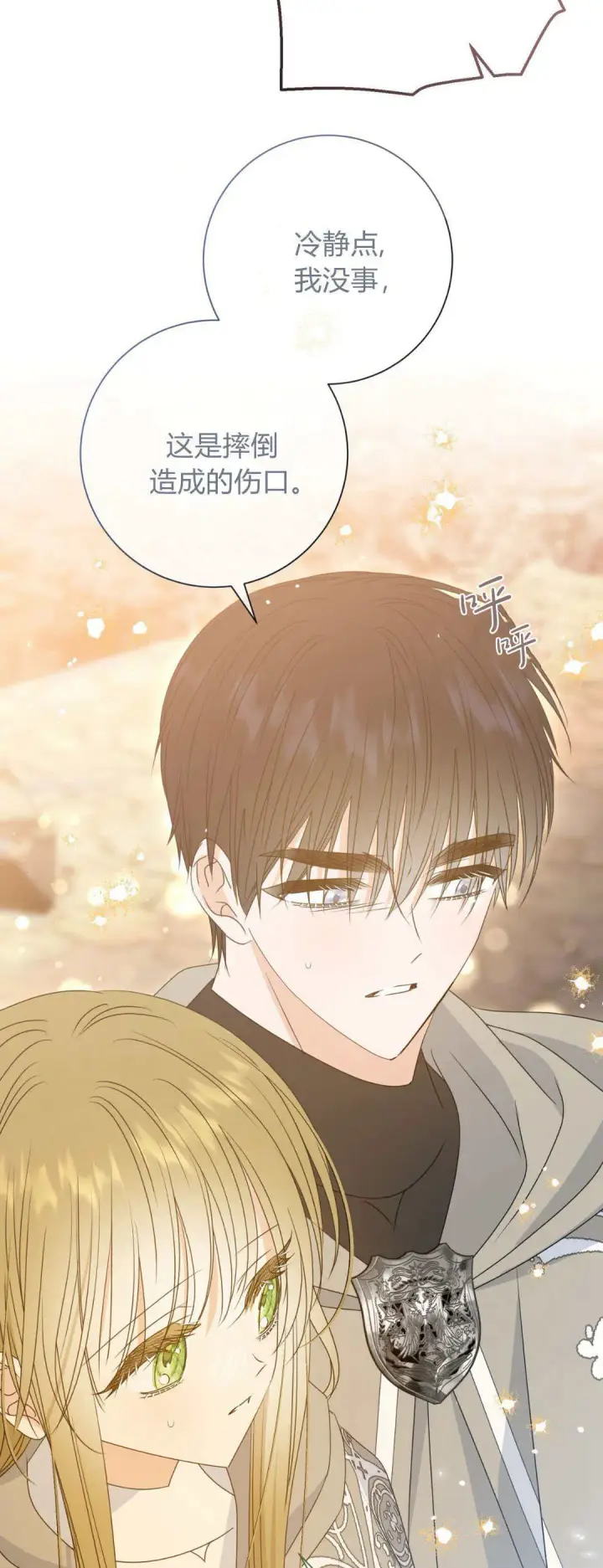 漫画《拜托放过艾米丽小姐吧》第39话第28张图