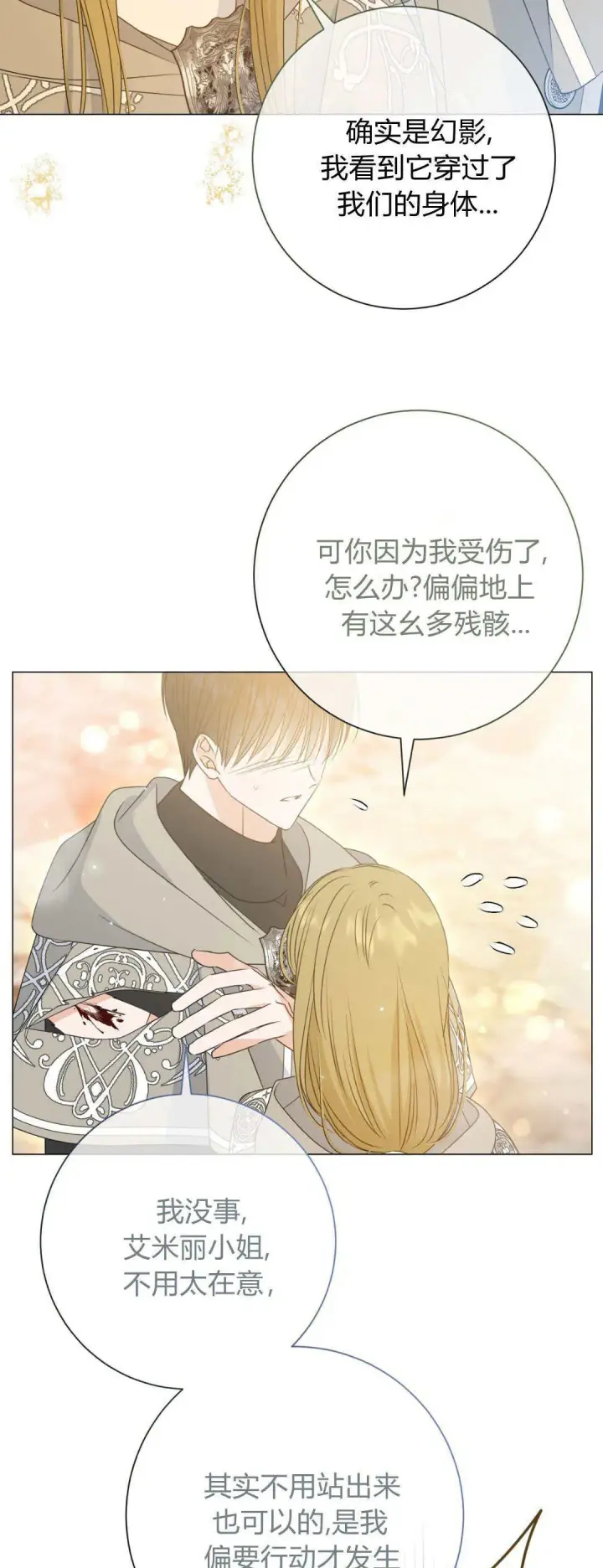 漫画《拜托放过艾米丽小姐吧》第39话第29张图