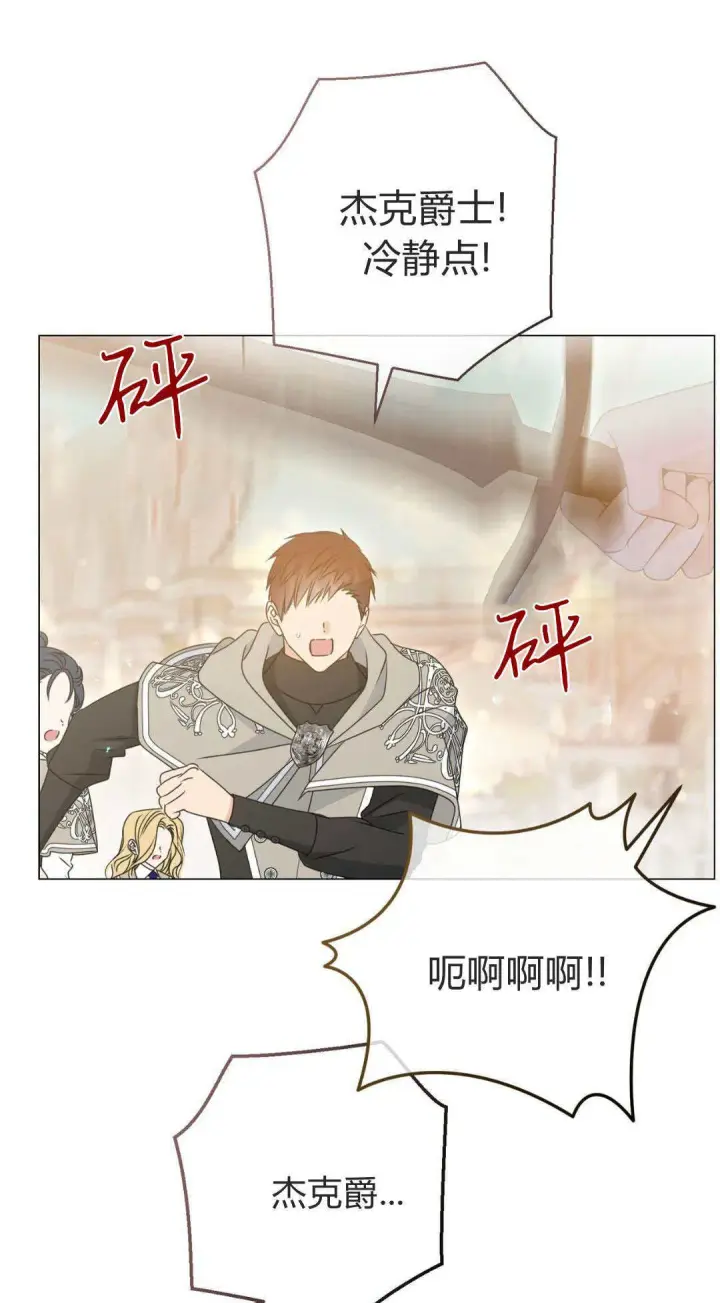漫画《拜托放过艾米丽小姐吧》第39话第31张图