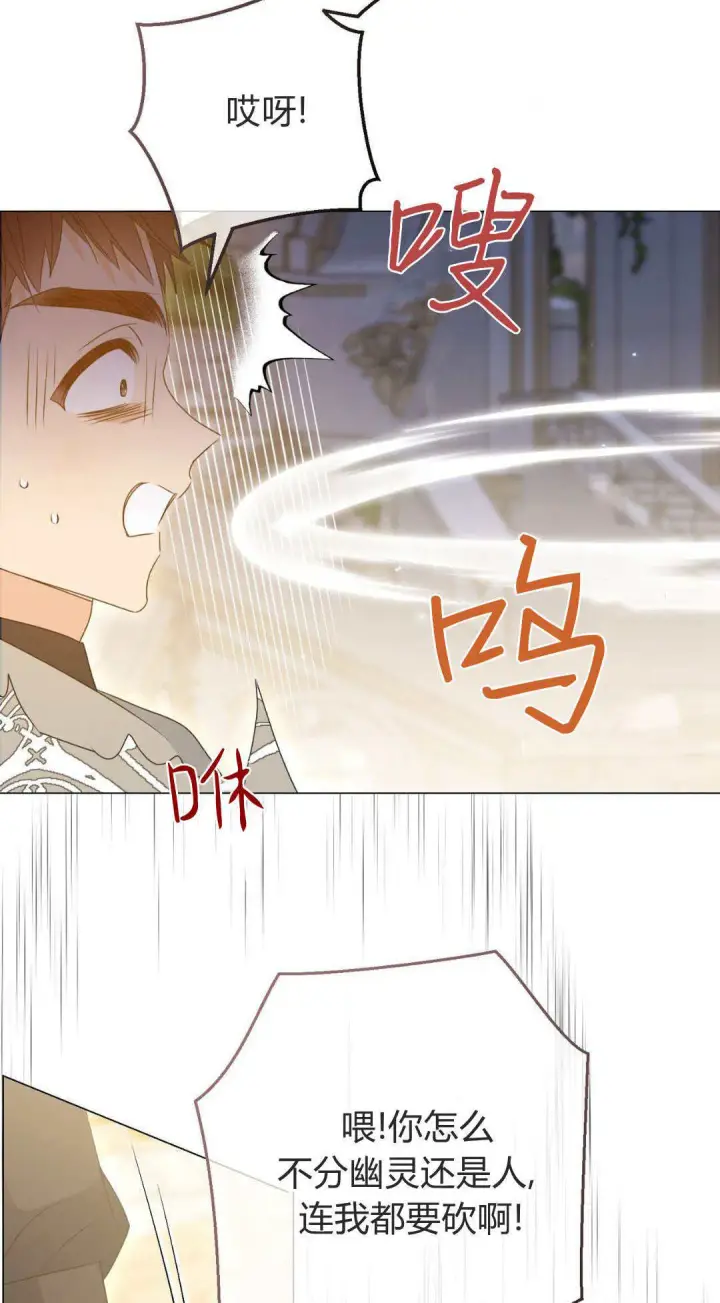 漫画《拜托放过艾米丽小姐吧》第39话第32张图