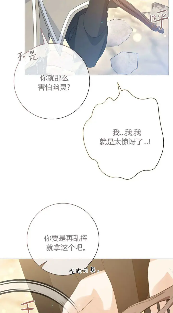 漫画《拜托放过艾米丽小姐吧》第39话第36张图
