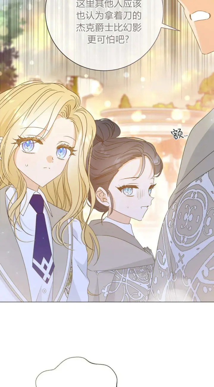 漫画《拜托放过艾米丽小姐吧》第39话第38张图