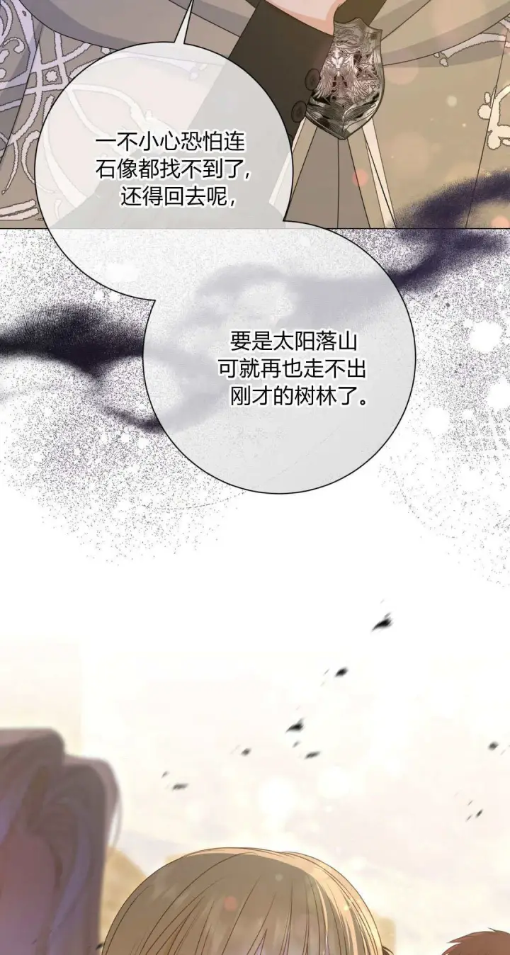 漫画《拜托放过艾米丽小姐吧》第39话第4张图