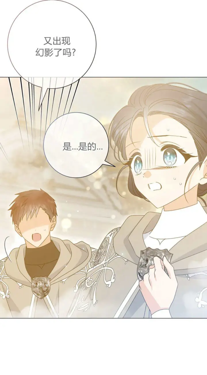 漫画《拜托放过艾米丽小姐吧》第39话第40张图