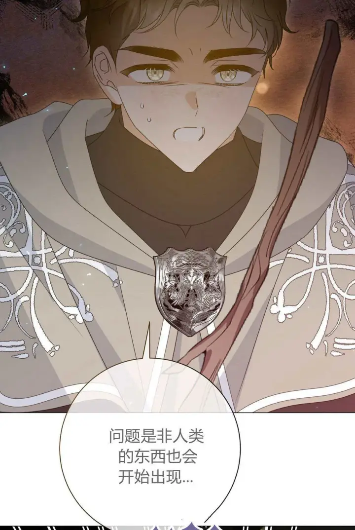 漫画《拜托放过艾米丽小姐吧》第39话第43张图