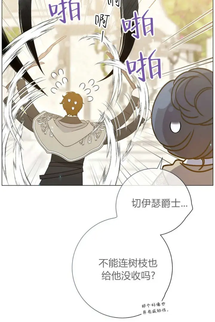 漫画《拜托放过艾米丽小姐吧》第39话第46张图