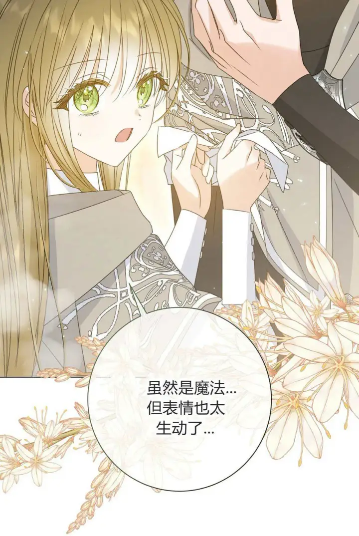 漫画《拜托放过艾米丽小姐吧》第39话第48张图