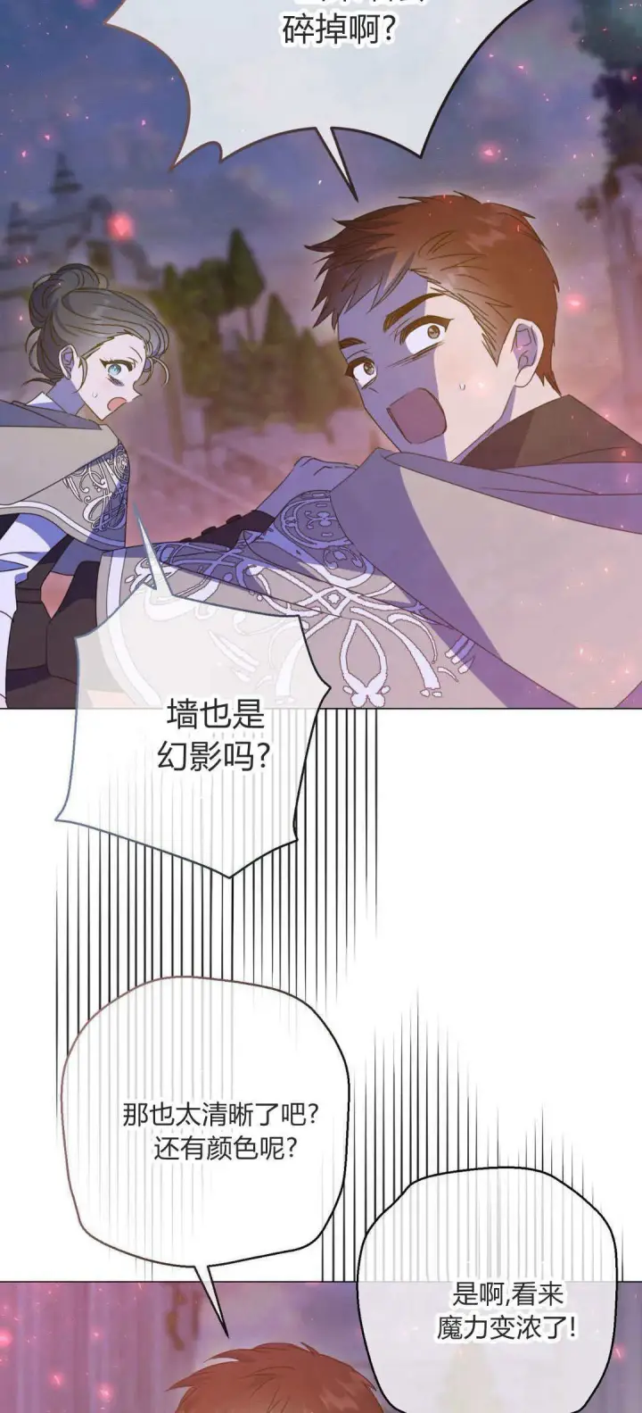 漫画《拜托放过艾米丽小姐吧》第39话第58张图