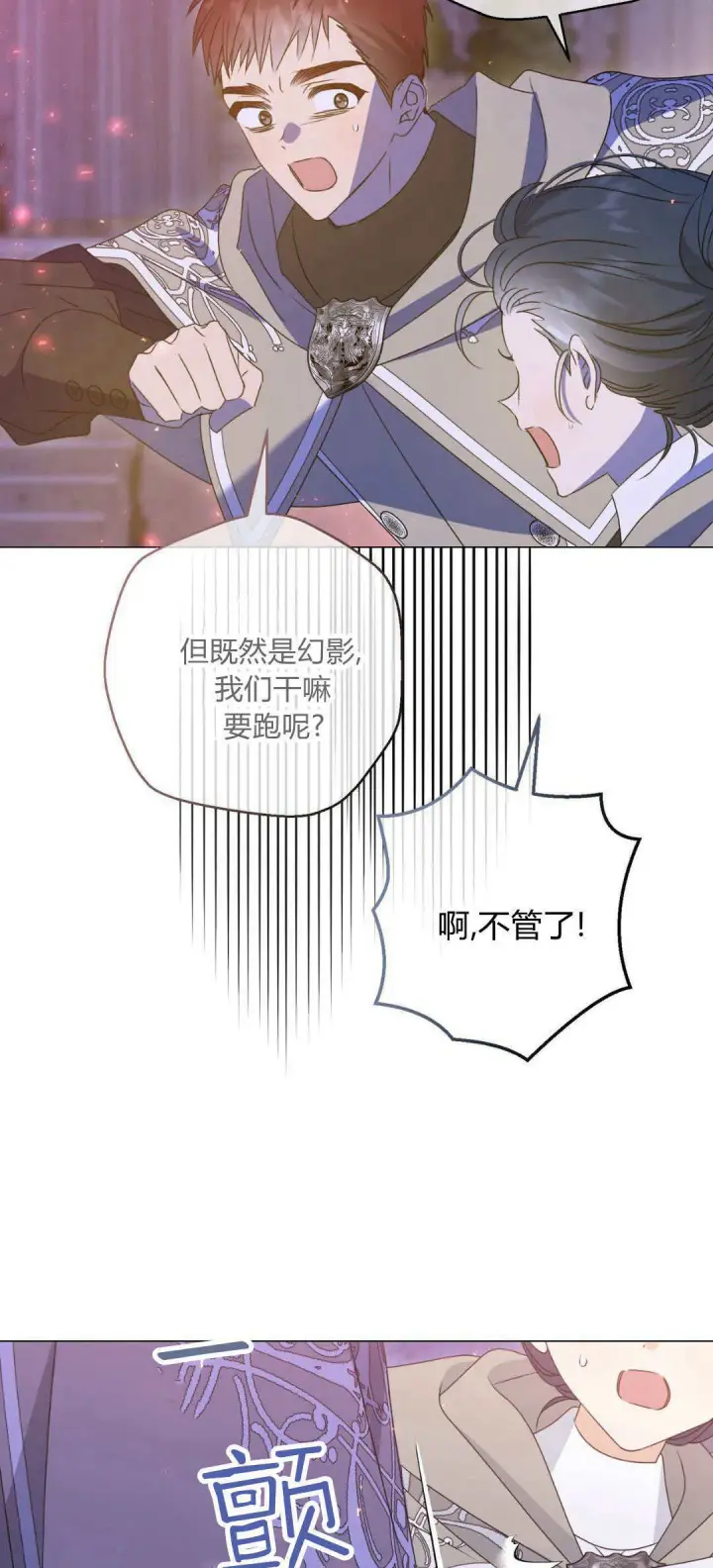 漫画《拜托放过艾米丽小姐吧》第39话第59张图
