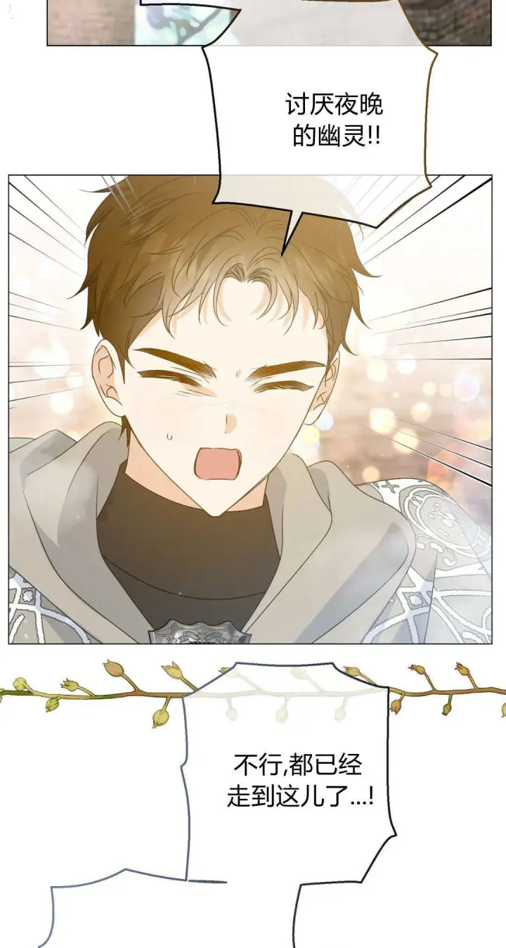 漫画《拜托放过艾米丽小姐吧》第39话第6张图