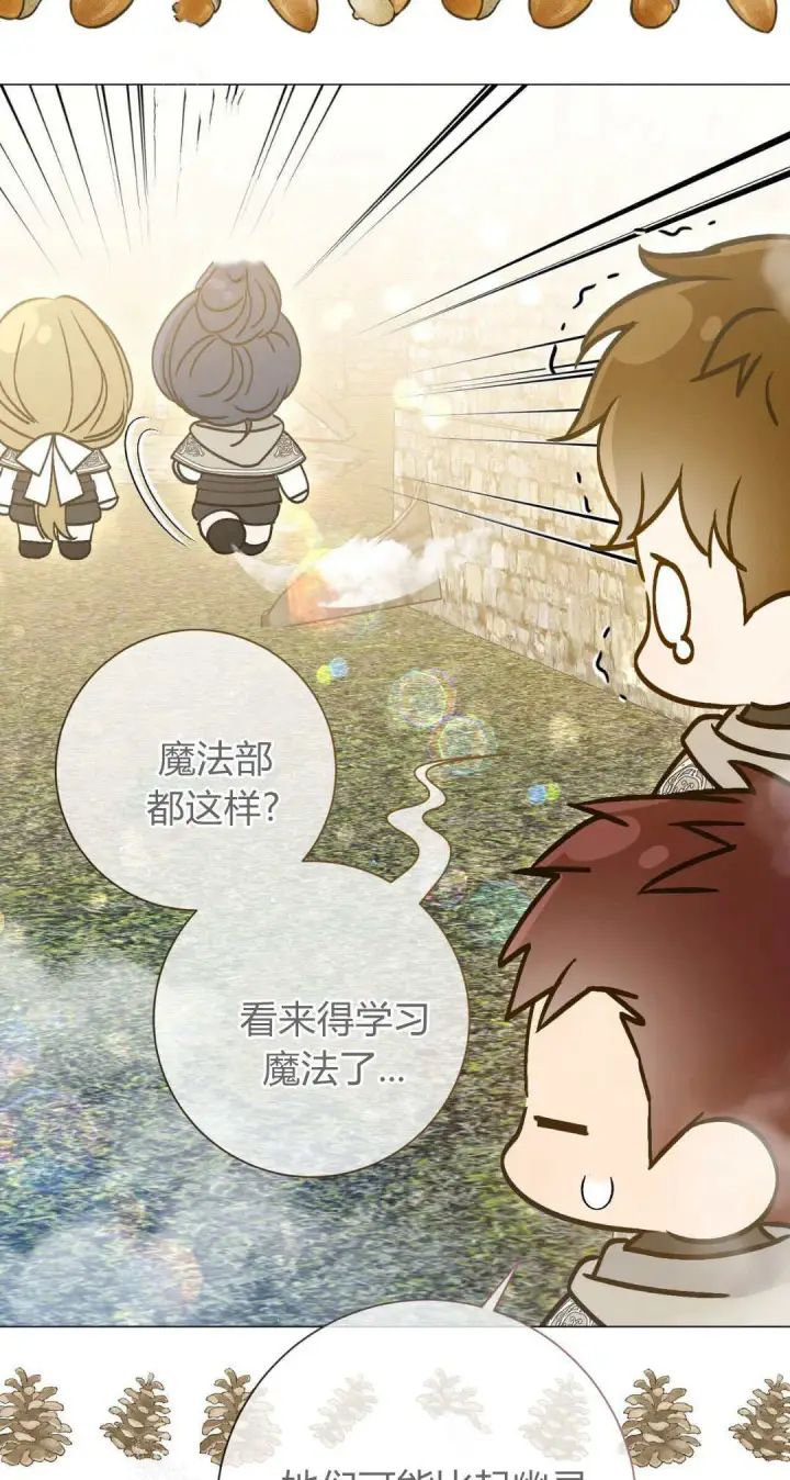 漫画《拜托放过艾米丽小姐吧》第39话第8张图