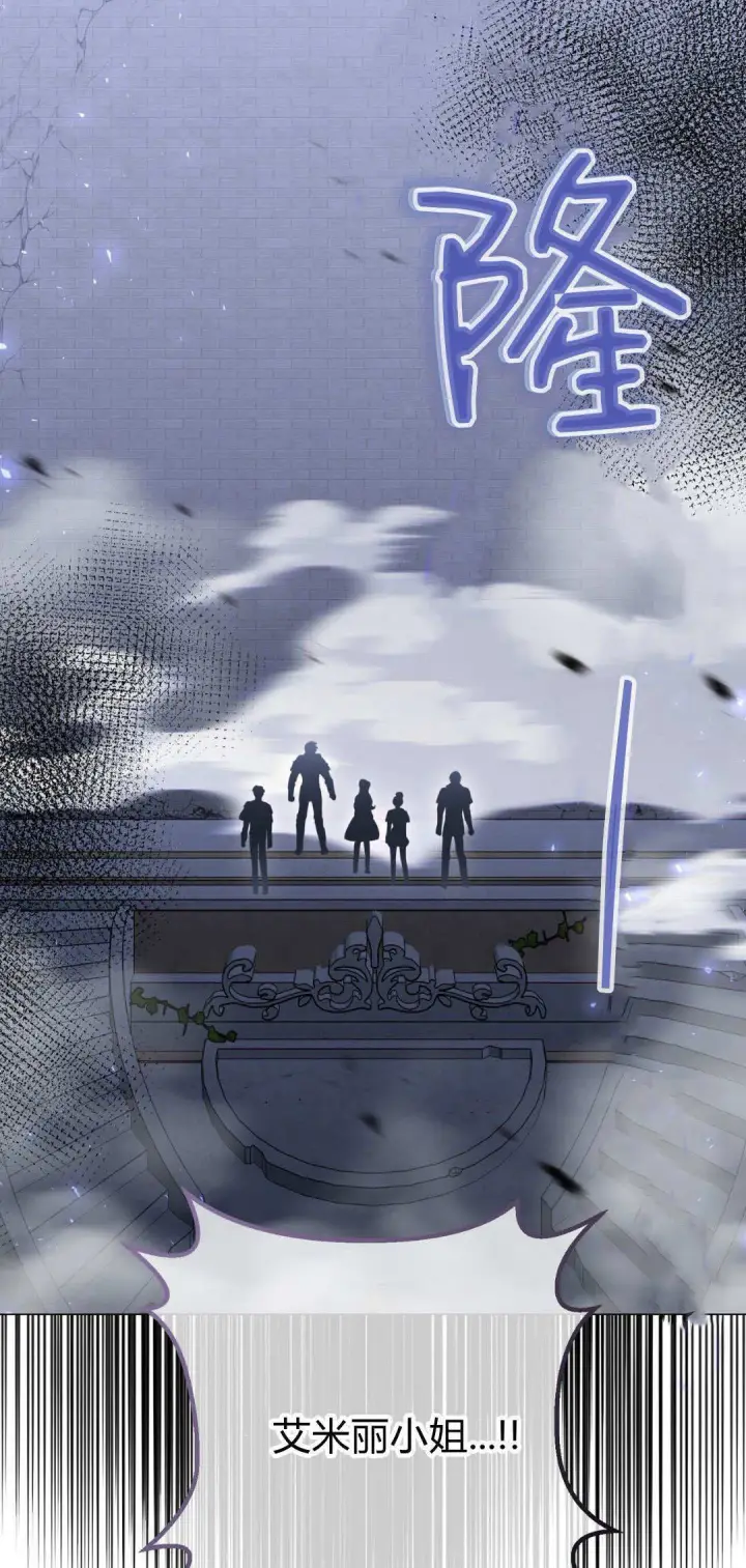 漫画《拜托放过艾米丽小姐吧》第41话第19张图