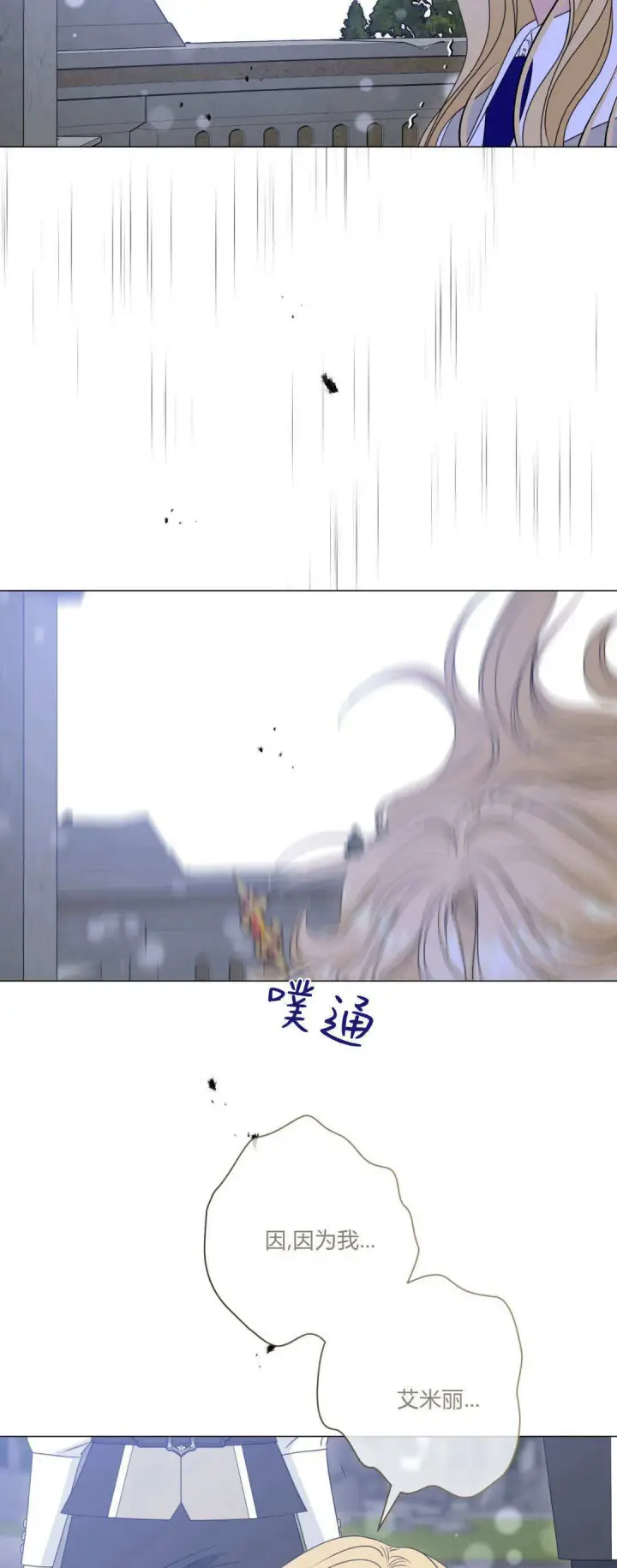 漫画《拜托放过艾米丽小姐吧》第41话第22张图