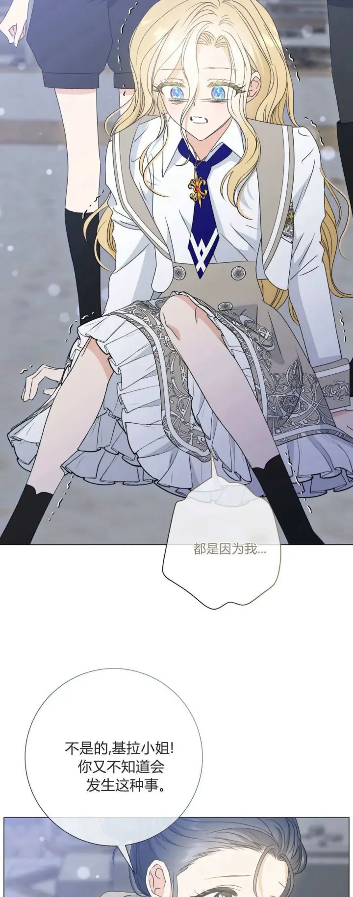 漫画《拜托放过艾米丽小姐吧》第41话第23张图