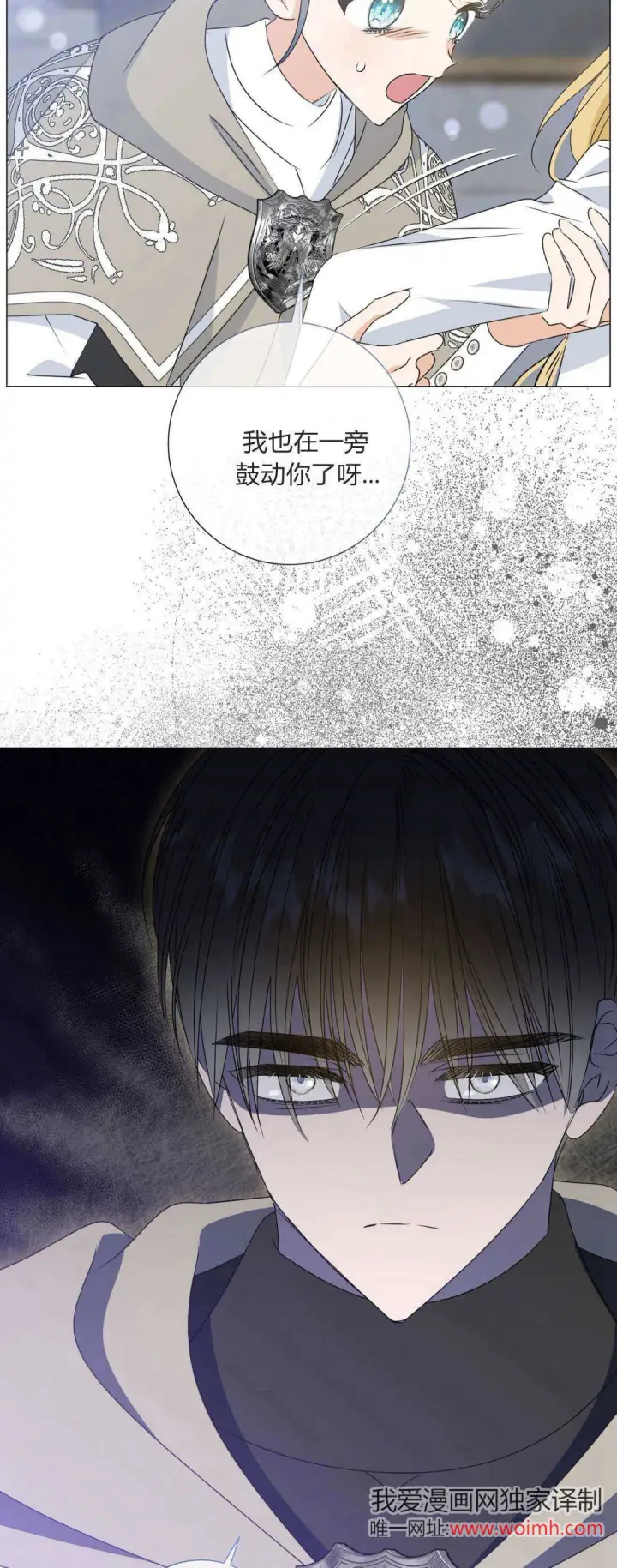 漫画《拜托放过艾米丽小姐吧》第41话第24张图