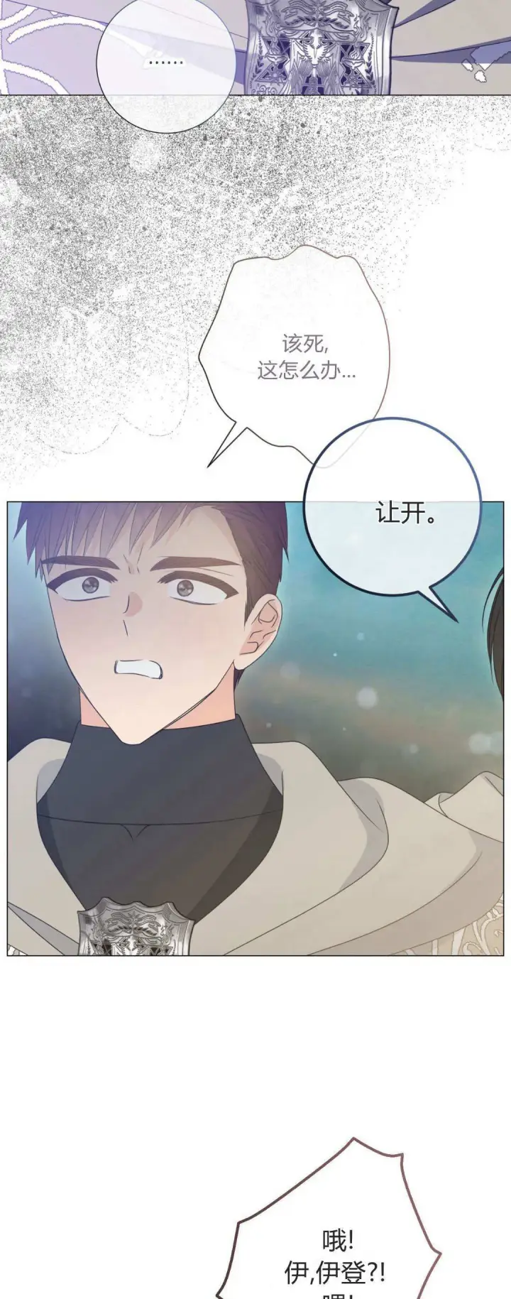 漫画《拜托放过艾米丽小姐吧》第41话第25张图