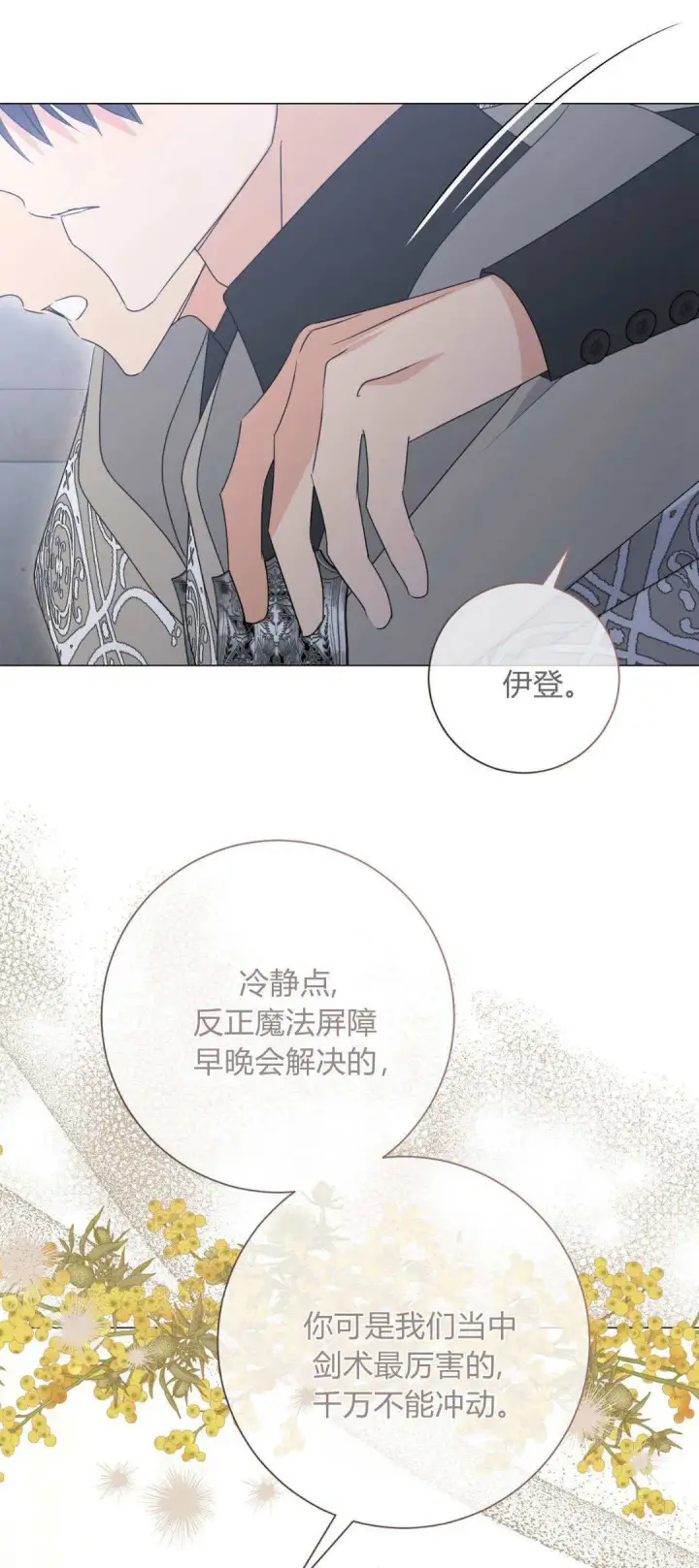 漫画《拜托放过艾米丽小姐吧》第41话第31张图