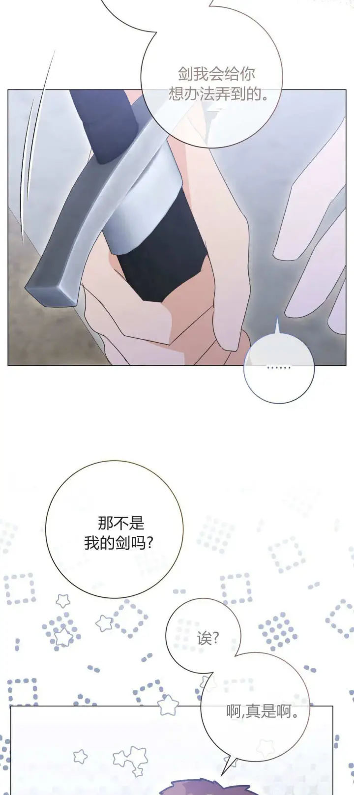 漫画《拜托放过艾米丽小姐吧》第41话第33张图