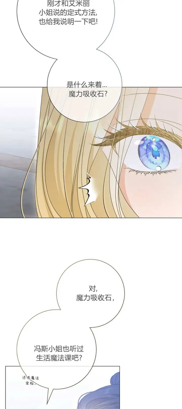 漫画《拜托放过艾米丽小姐吧》第41话第36张图