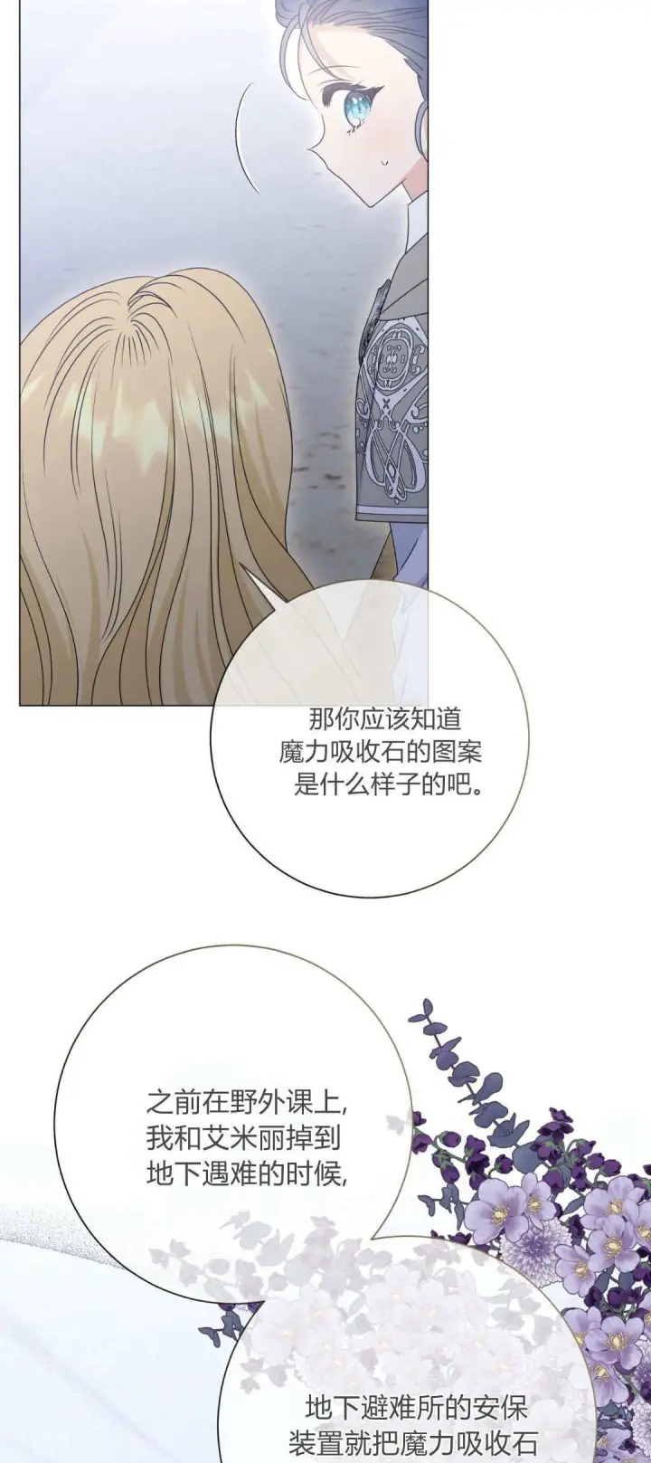 漫画《拜托放过艾米丽小姐吧》第41话第37张图