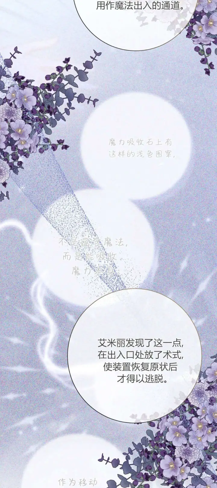 漫画《拜托放过艾米丽小姐吧》第41话第38张图