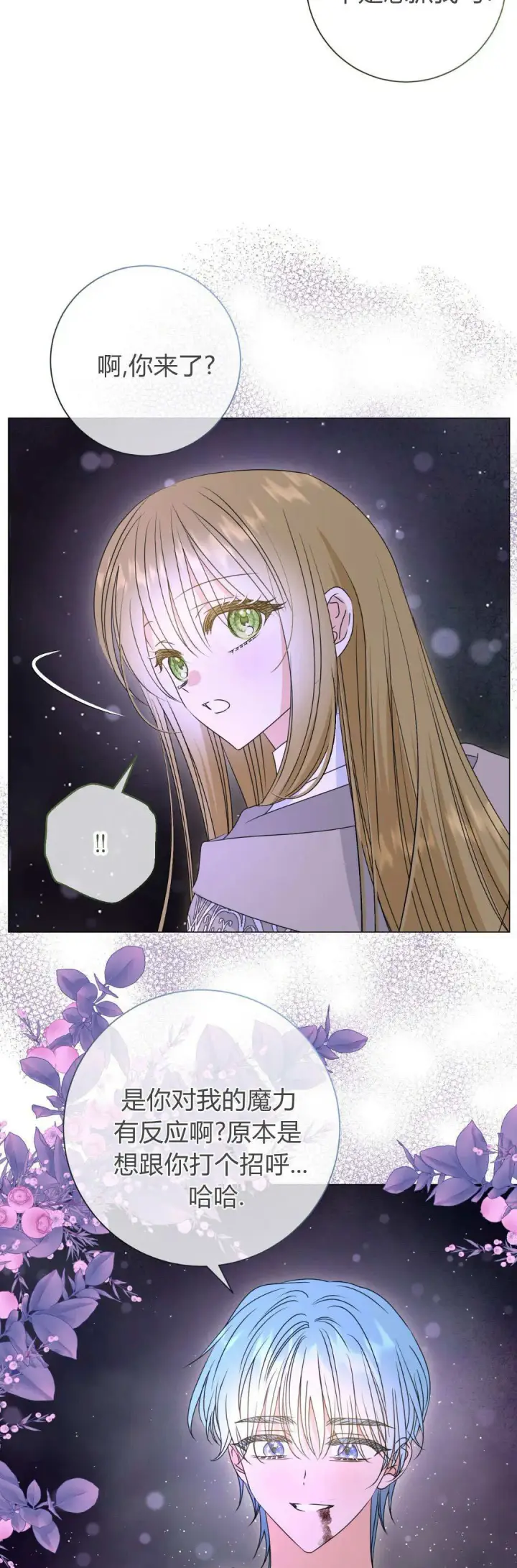 漫画《拜托放过艾米丽小姐吧》第41话第44张图