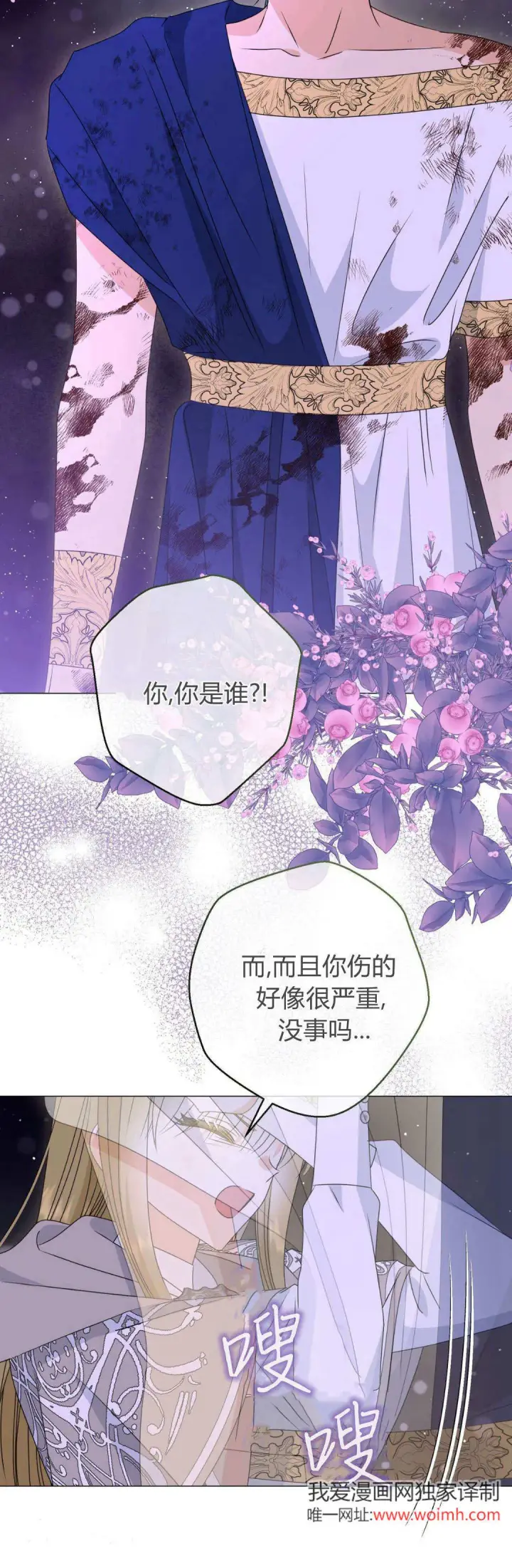 漫画《拜托放过艾米丽小姐吧》第41话第45张图